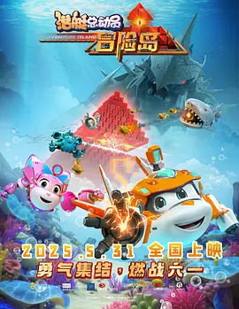 十八岁禁止进入