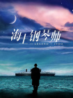 亚洲欧美中文日韩v在线观看