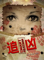 调教女警