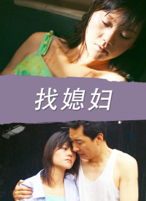 我爱你，妻子