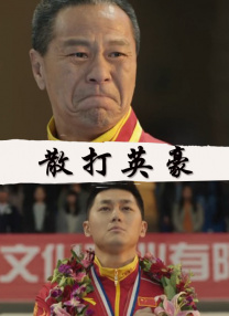 欧美猛男性生活免费